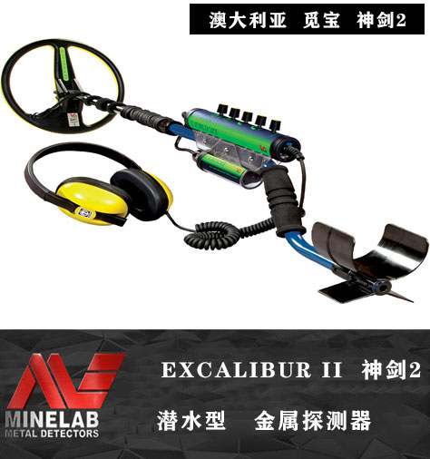 【觅宝授权】澳大利亚Minelab Excalibur II水下金属探测器10寸版